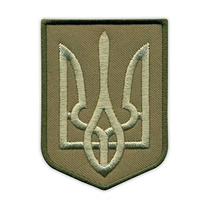 Coat of Arms of Ukraine - subdued version Patch/Badge Embroidered - Picture 1 of 1