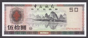 [UNC] 1988 China 50 Yuan P-FX8 CP07629070 [008-2] - Picture 1 of 2