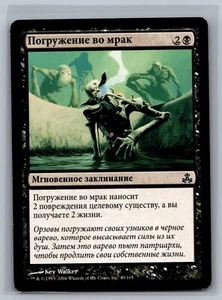 Magic The Gathering RUSSIAN Guildpact Douse in Gloom #49/165 MTG TCG CCG - Picture 1 of 2