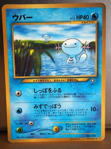 Pokemon Card Wooper Promo Corocoro Japanese no.194 - Picture 1 of 5