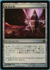 Keening Stone FOIL Rise of the Eldrazi (JAPANESE) NM Rare CARD (191102) ABUGames