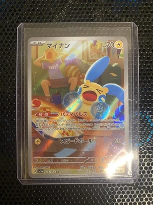 Minun Art Rare SV3a: Raging Surf 066/062 NM - Image 1 of 4