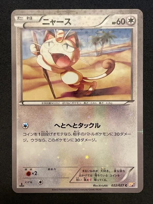 2015 Japanese Pokemon CP2 Legendary Shine Collection 022/027 Meowth - Image 1 of 4