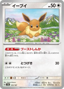 Pokemon Karte sv8a 125/187 Eevee Terastal Fest ex - Bild 1 von 2