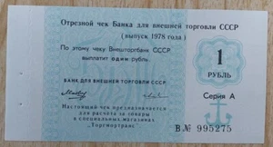 Russia 1 Ruble 1978 Pick FX123 aUNC letter В - Picture 1 of 1