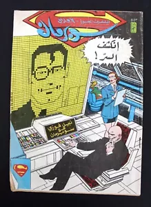 Superman arabo libanese العملاق, نبيل فوزي fumetti 1988 n. 553 سوبرمان كومكس - Foto 1 di 1