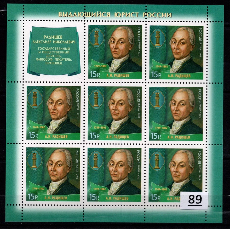+ RUSSIA - MNH - FAMOUS PEOPLE - 2013 - Image 1 of 1
