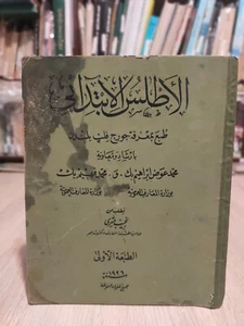 1926 Vintage World Primary Atlas maps اطلس أطلس خرائط الأطلس الابتدائي Arabic - Picture 1 of 19