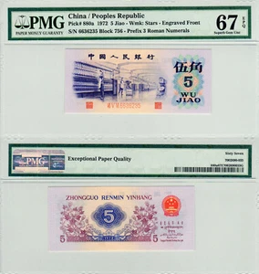 China 5 Jiao P#880a (1972) PMG 67 EPQ - Picture 1 of 3