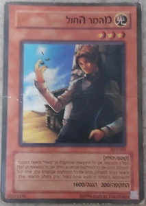 Yugioh Sand Gambler AST-069 Rare Hebrew Card Ancient Sanctuary - Picture 1 of 1