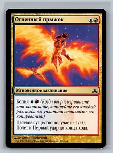 Magic The Gathering RUSSIAN Guildpact Leap of Flame #121/165 MTG TCG CCG - Picture 1 of 2