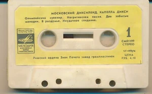 Capella Dixie Moscow Dixieland 1984 USSR Melodiya Cassette - Picture 1 of 3