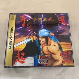 Suiko Enbu Fuun Kaisei Sega Saturn Software
