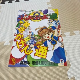 Flyer Sega Saturn Puyo Puyo 2 intage