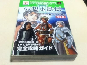 PS2 Strategy Guide Suikoden III Official Guidebook Complete Edition - Picture 1 of 1