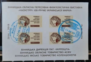 Cartolina FDC vinnytsa Exhebition SOLO 30 come nuova - Foto 1 di 2