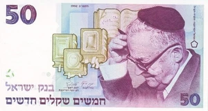 ISRAELE ISRAEL 50 NEW SHEQALIM ANNO 1992 PICK P55c UNC - FDC - Picture 1 of 2