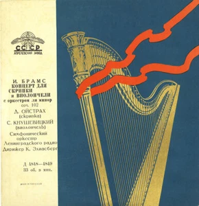 BRAHMS Double Concerto OISTRAKH Violin KNUSHEVITSKY Cello MELODIYA D4848 10" FR1 - Imagen 1 de 2