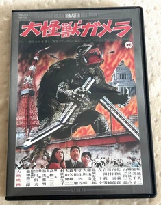 Japanese Gamera Movie DVD - Picture 1 of 2