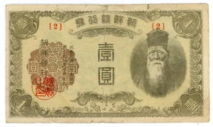 Corea … P-38a … 1 Yen … ND (1945) … *VF*🤩 Blocco #2 - Foto 1 di 2