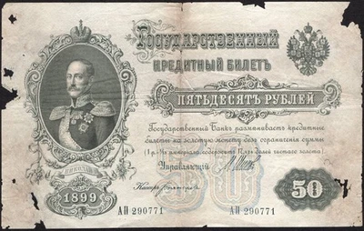 50 rubles 1899 - Series: АП 290771 - Banknote Pick: 8 - "Poor" -"A27" - Image 1 of 4