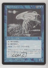 1996 Magic: The Gathering - Mirage Japanese Mist Dragon 9ow