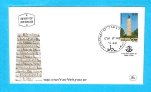 ISRAEL - 1980 JERUSALEM, THE ROAD OF HEROISM MONUMENT TOWER FDC - N549g - Picture 1 of 1
