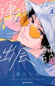 Unmei no Hito ni Deau Hanashi #1 | Libro de historietas japonés manga Shoujo JAPÓN - Imagen 1 de 1