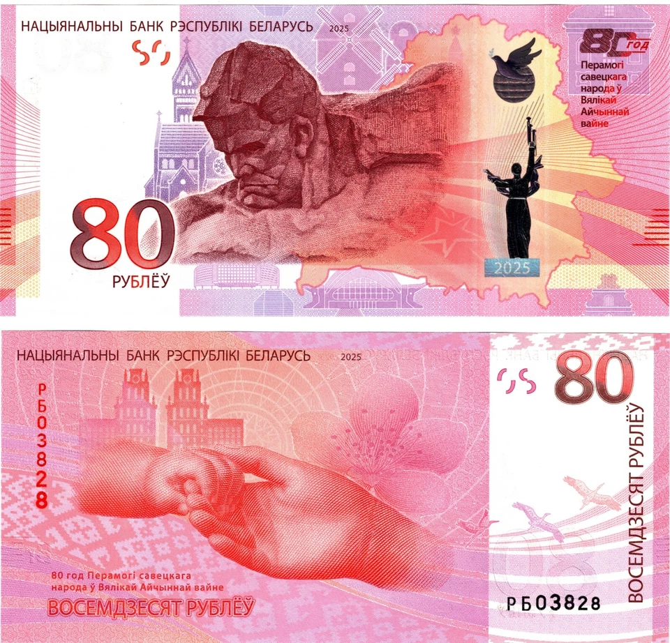 Billete de 80 rublos de Bielorrusia 2025 UNC P44 80 años de victoria de los soviéticos en la Segunda Guerra Mundial Foto 1 de 1