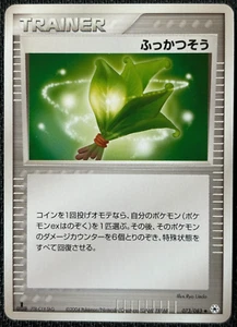 Life Herb 073/083 Uncommon Japanese 1st Edition Undone Seal - NM - Picture 1 of 2