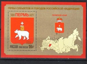 Russia 2023 Mi.Block # 235 overprint Coat of Arms Perm Region souv/sheet 1 stamp - Picture 1 of 1