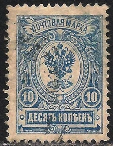 Russia #79 (A15) VF USED - 1909 10k Imperial Eagle and Post Horns Thunderbolts - Picture 1 of 1