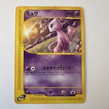 Mew 033/P McDonald’s Promo Japanese Pokémon TCG #6452