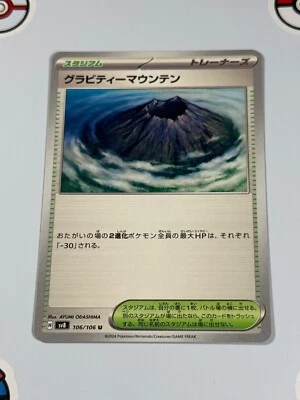 Gravity Mountain 106/106 Sv8: Super Electric Breaker Regular (Japanese) - Image 1 of 2