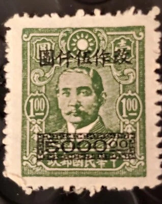 Very Rare China Stamp Sun Yet Sen Green Stamp. Rare Surcharge 5000. Over 1.00 - Image 1 of 2