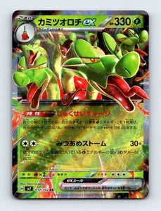 Hydrapple ex - 012/102 Double Rare Holofoil SV7: Stellar Miracle NM - Picture 1 of 2