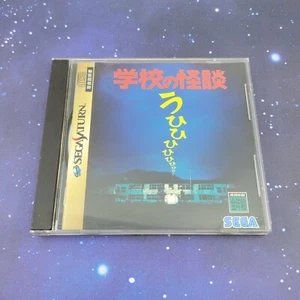 Video japonés Gakkou no Kwaidan (Sega Saturn) con manual 0544 - Imagen 1 de 7