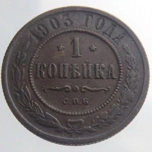 1903 Russia One 1 Kopek Russian KM# 9.2 Circulated Coin Copper V917 - Picture 1 of 6