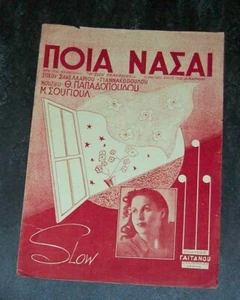 Griechische Noten 1945 (Artikel 21) - Bild 1 von 1