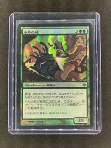 MTG Haze Frog Rise of the Eldrazi Japanese Near Mint Foil - Picture 1 of 2
