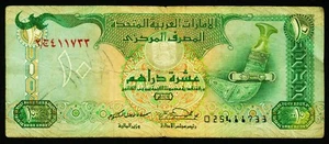 Vereinigte Arabische Emirate. 10 Dirhams 1993. 13a - Bild 1 von 2