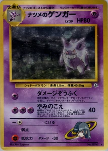 Sabrina's Gengar | Gym Challenge | Vintage Pokemon Card | Japanese | 1999 - Picture 1 of 1