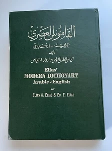 Elias' Modern Dictionary, Arabic ~ English By Elias A. Elias 9th Edition 1962 - Picture 1 of 4