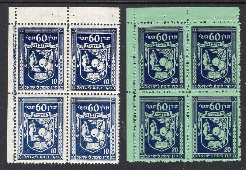 Israel JNF Labels 1950 Rehovot 2 Values in Blocks MNH - Image 1 of 1