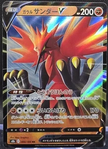 Galarian Zapdos V 084/184 Pokemon Japanese VMAX Climax *Buy 2 Get 1 - Picture 1 of 3