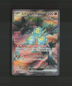 Sandy Shocks ex 083/066 Japanese Ancient Roar Full Art Rare Holo Pokemon Card NM - Bild 1 von 10