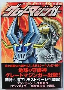GO NAGAI / GREAT MAZINGER / KODANSHA JAPAN - Picture 1 of 5