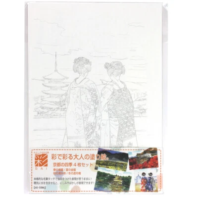AKASHIYA Malen mit Vorlage für Sumi-E, 4er Set Kyoto, japanische Malvorlagen