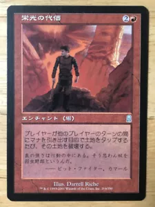 Price of Glory Japanese ODY Odyssey mtg NM - Picture 1 of 1