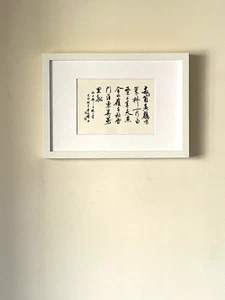 Framed art print on rice paper-classics-Chinese calligraphy-叶柏镛-书法/書道-唐诗 - Picture 1 of 7